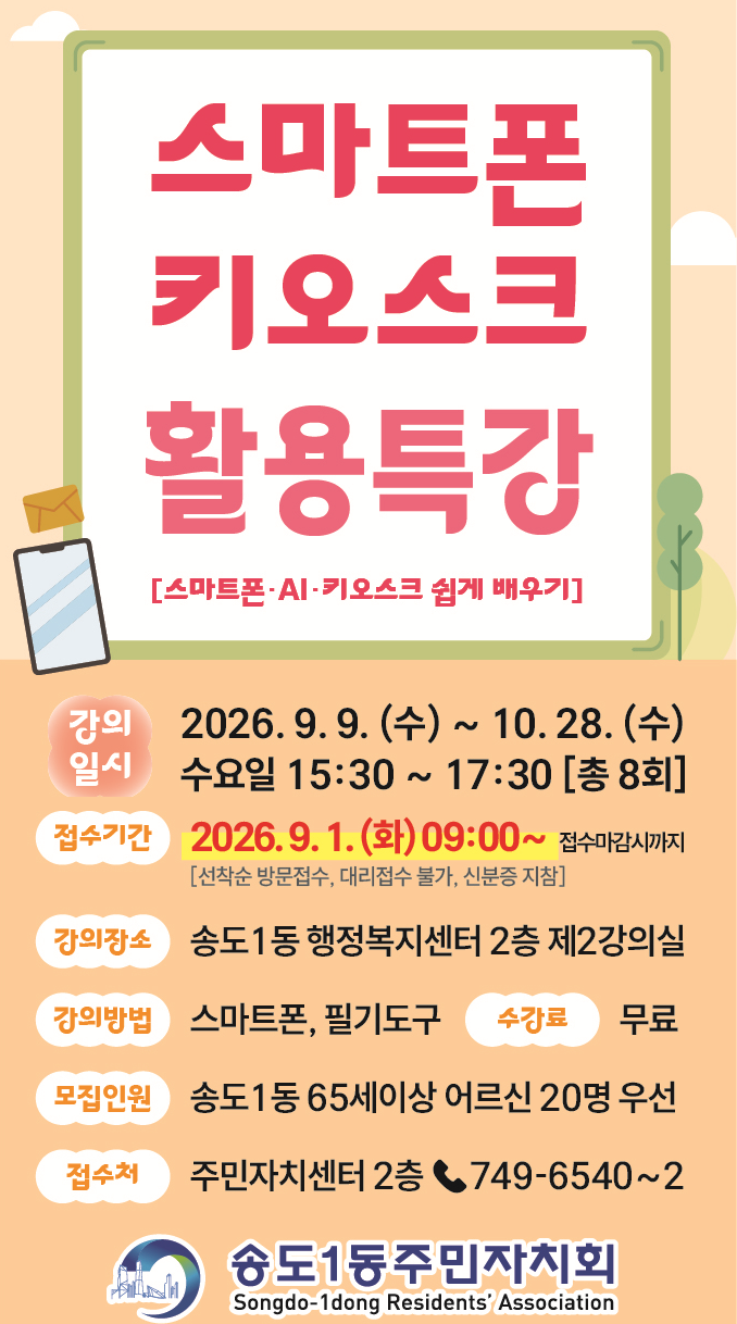 송도1동 주민자치회, 어르신 디지털 활용 특강 운영의 1번째 이미지